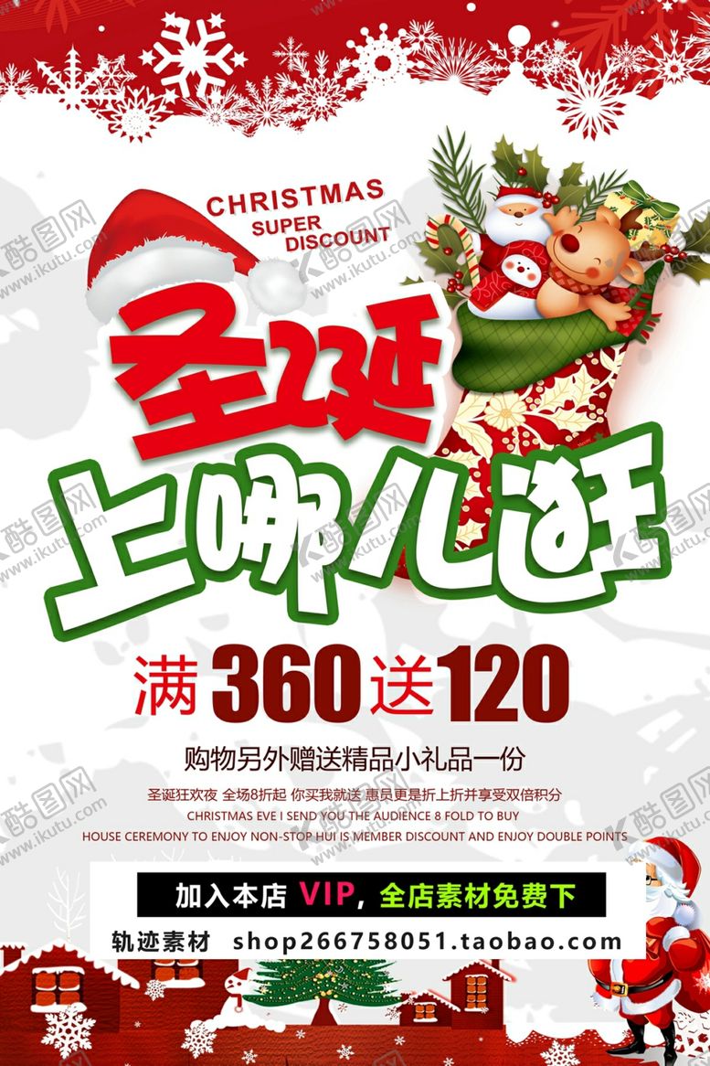 编号：28088209290650164117【酷图网】源文件下载-圣诞节