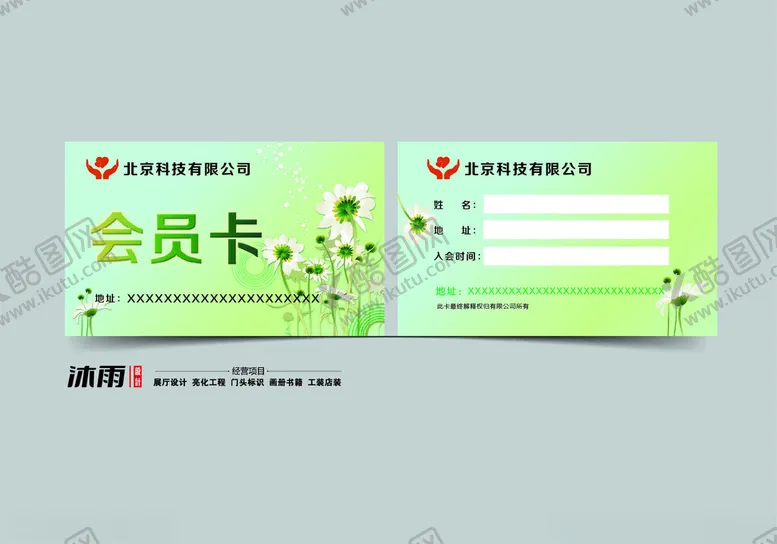 编号：98832902180554316715【酷图网】源文件下载-会员卡