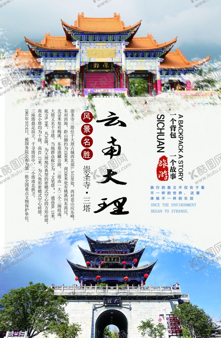 编号：86120107072202029022【酷图网】源文件下载-云南大理旅游海报