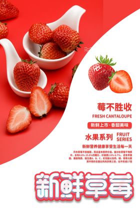 新鲜草莓酱绿色采摘