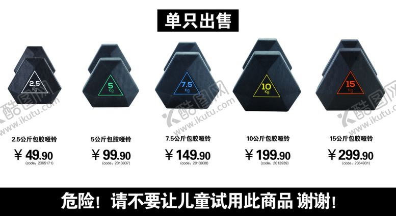 编号：20073905142144586836【酷图网】源文件下载-迪卡侬哑铃
