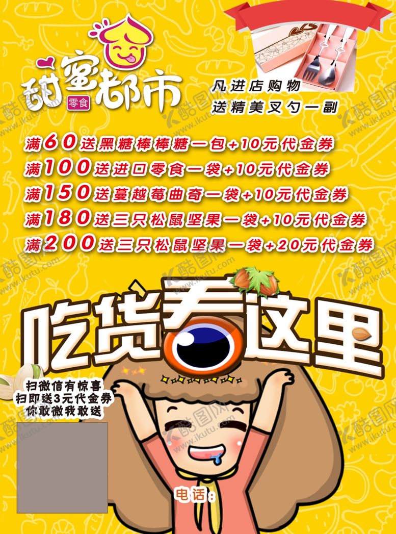 编号：95152609281018003459【酷图网】源文件下载-零食