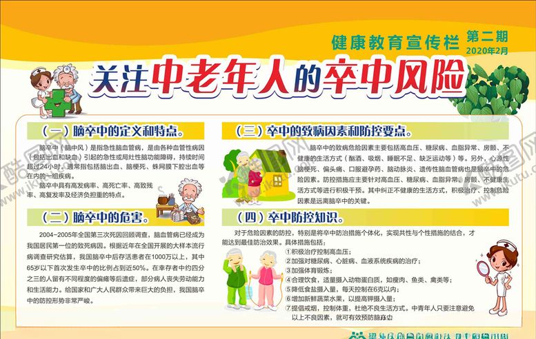 编号：86316504250108531589【酷图网】源文件下载-脑卒中