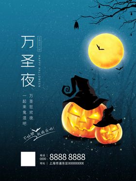 万圣节海报活动南瓜怪蝙蝠鬼怪