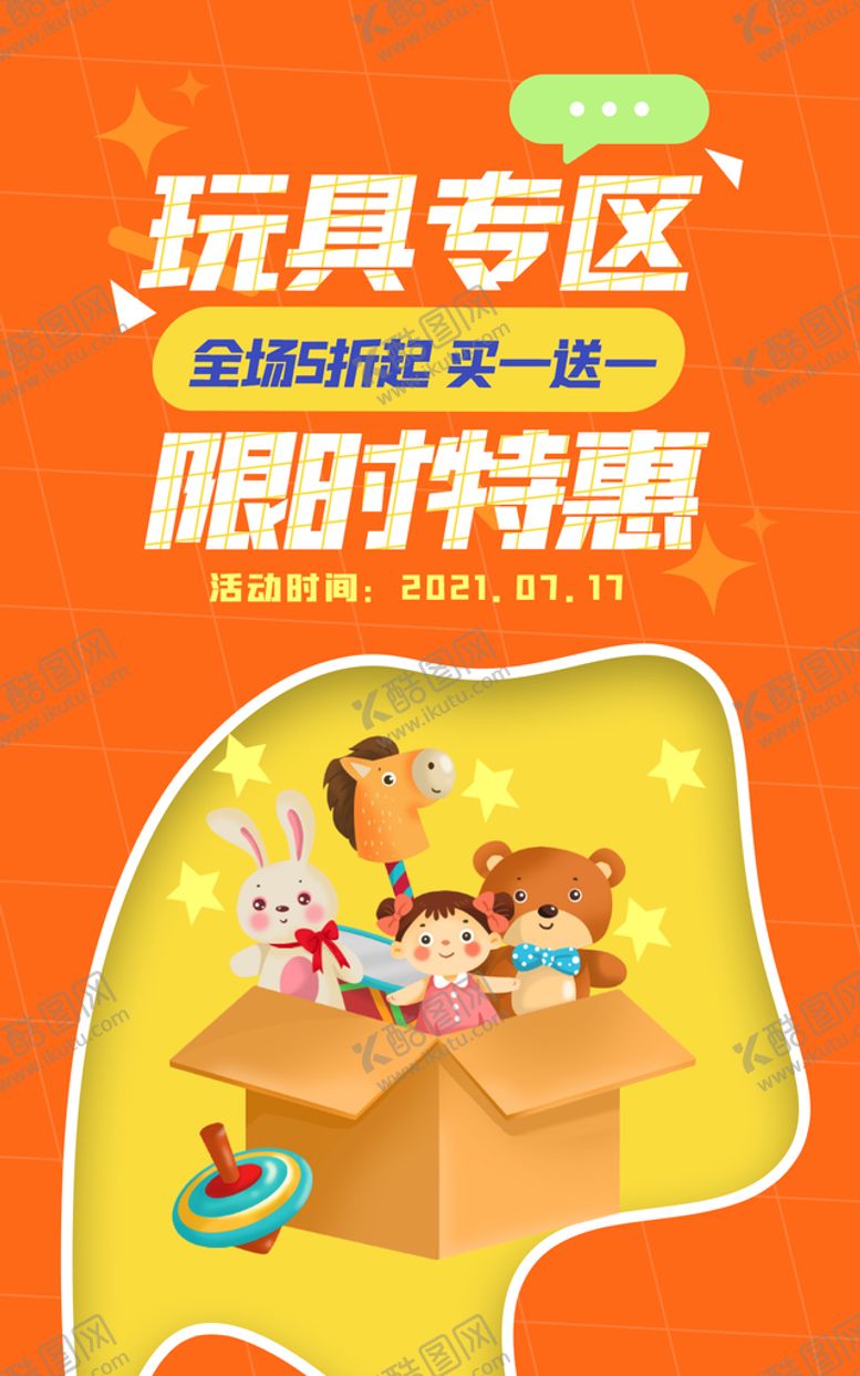 编号：95170611210805334568【酷图网】源文件下载-玩具朋友圈