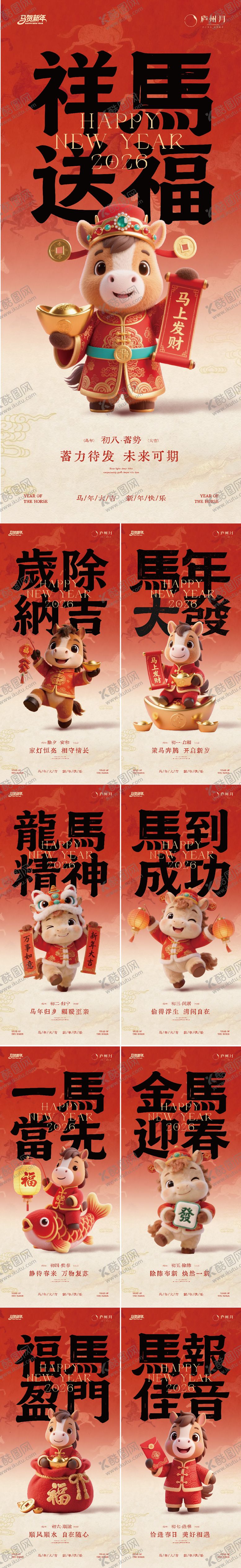 编号：18513202130224592406【酷图网】源文件下载-马年国潮新年拜年系列海报