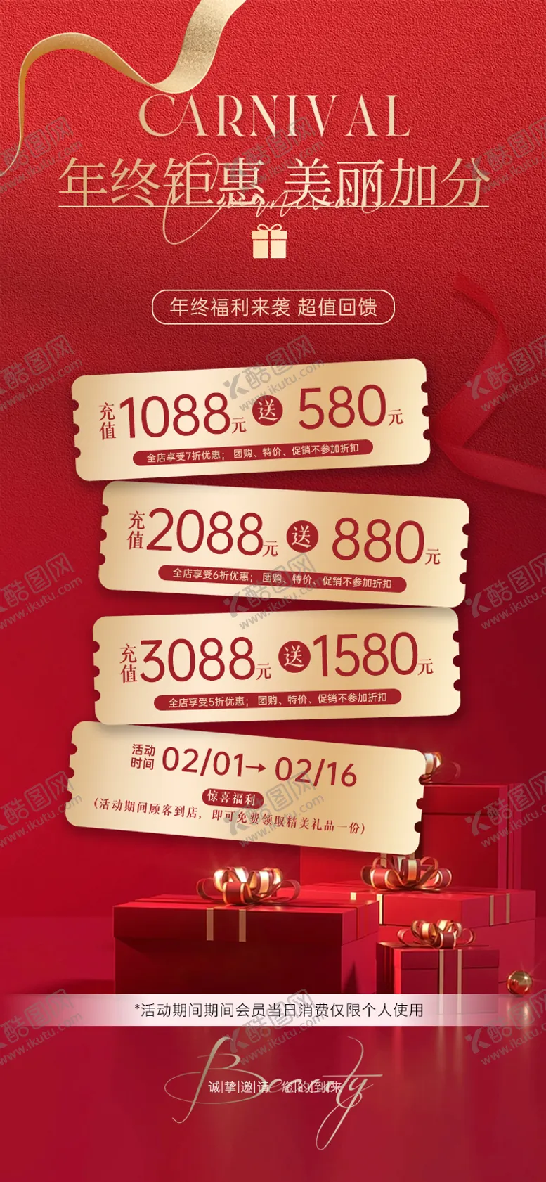 编号：28266001271316484922【酷图网】源文件下载-新年医美会员充值活动海报