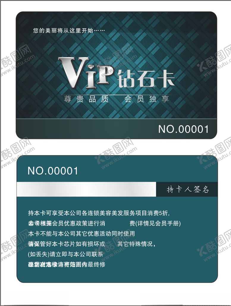 编号：51007204191427155958【酷图网】源文件下载-VIP会员卡