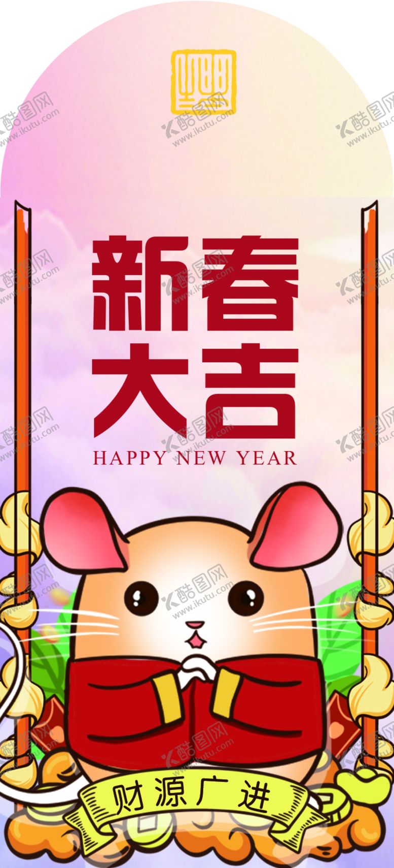 编号：97815110231825187701【酷图网】源文件下载-鼠年红包