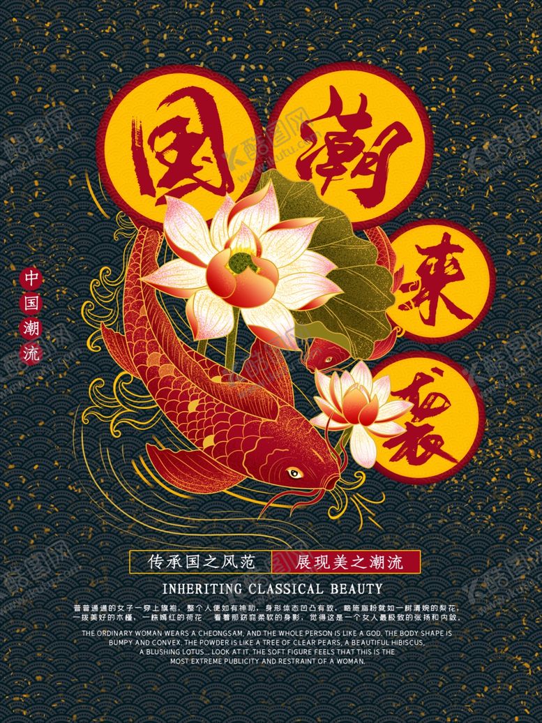 编号：97078810181108501051【酷图网】源文件下载-国潮背景