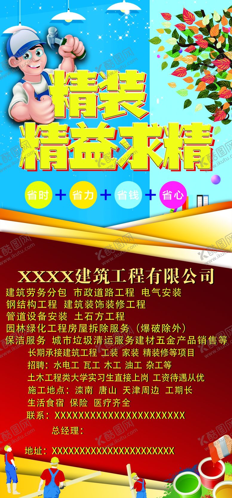编号：86618609130119511237【酷图网】源文件下载-装修建筑
