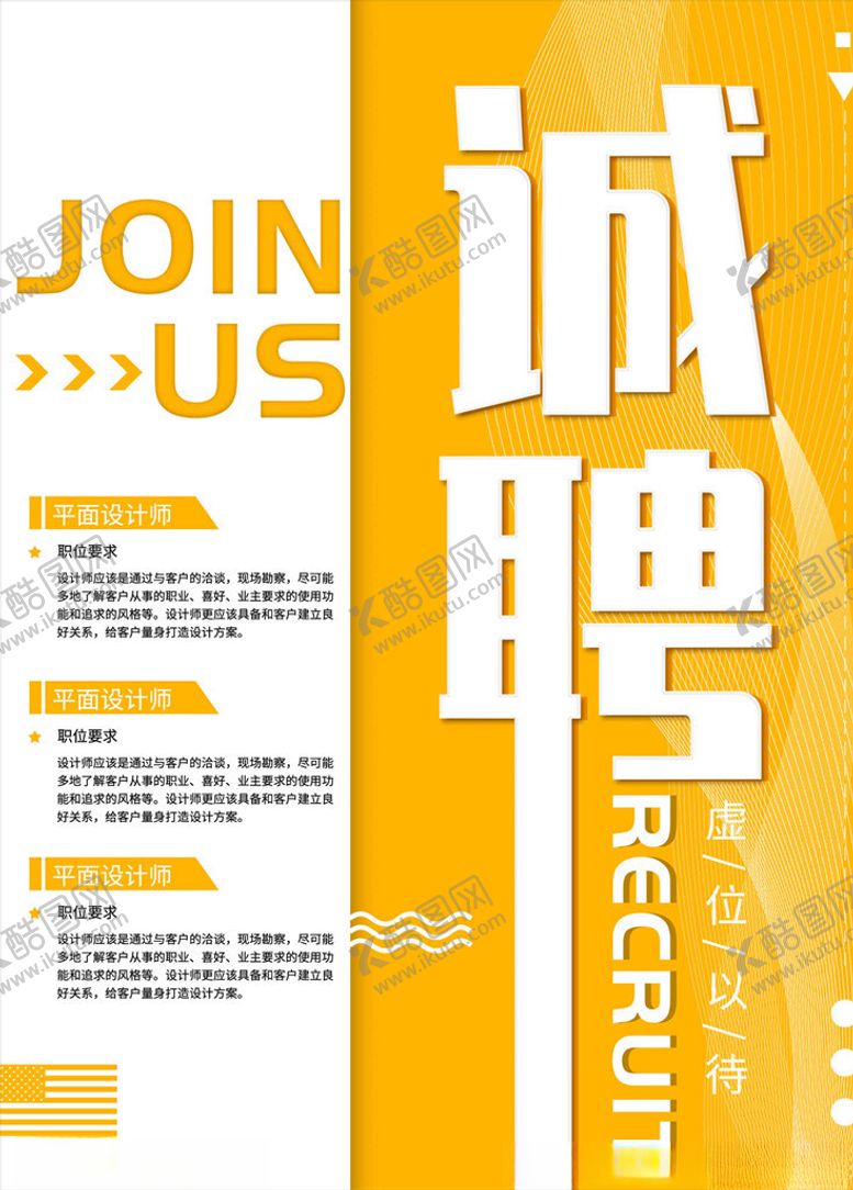 编号：98665105081413494926【酷图网】源文件下载-企业招聘
