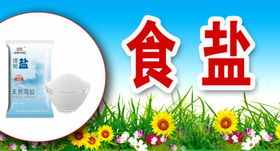 食盐展架