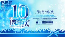 10周年