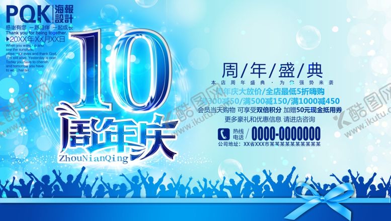 编号：69090910280718263149【酷图网】源文件下载-10周年