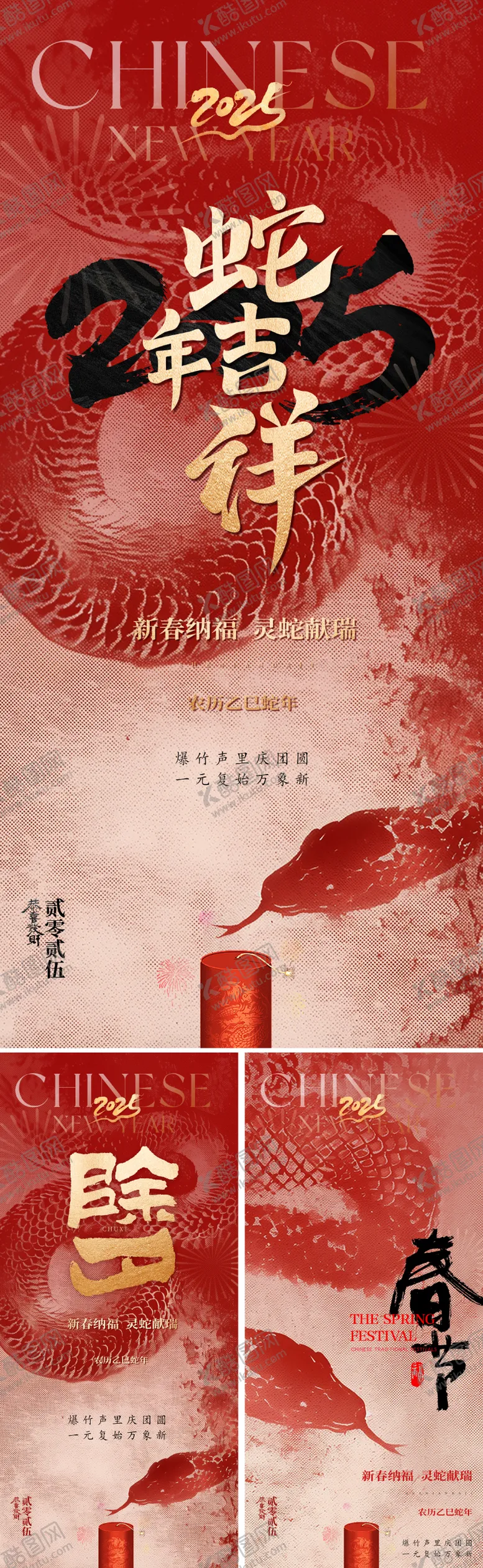 编号：97412312070317422606【酷图网】源文件下载-地产2025蛇年春节海报