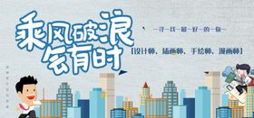 乘风破浪会有时招聘