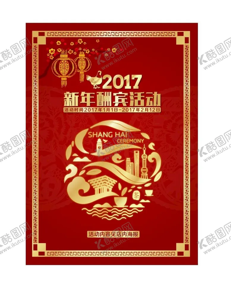 编号：59867010091311200147【酷图网】源文件下载-新年活动