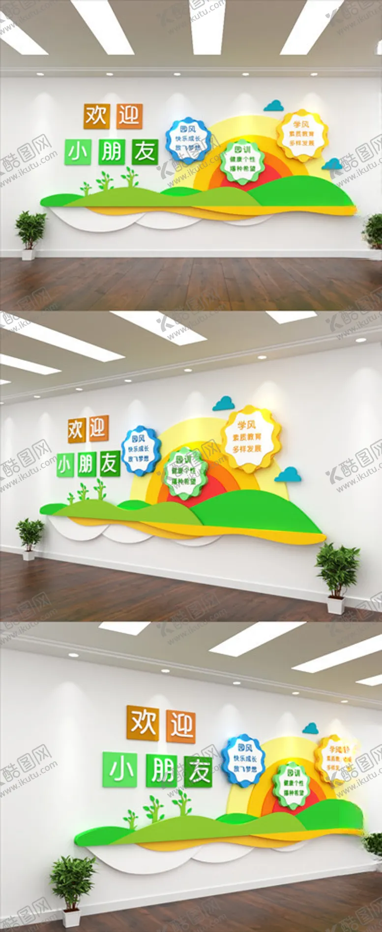 编号：14879004080722003485【酷图网】源文件下载-简约欢迎小朋友幼儿园文化墙