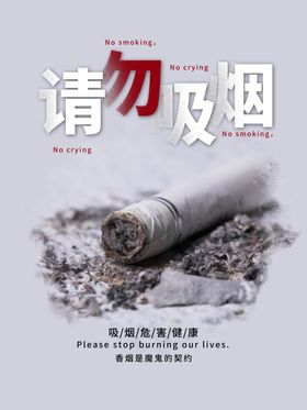 世界无烟日禁展板禁海报禁止吸标识禁宣传海报