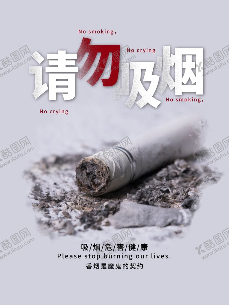 编号：10363507041524409222【酷图网】源文件下载-世界无烟日