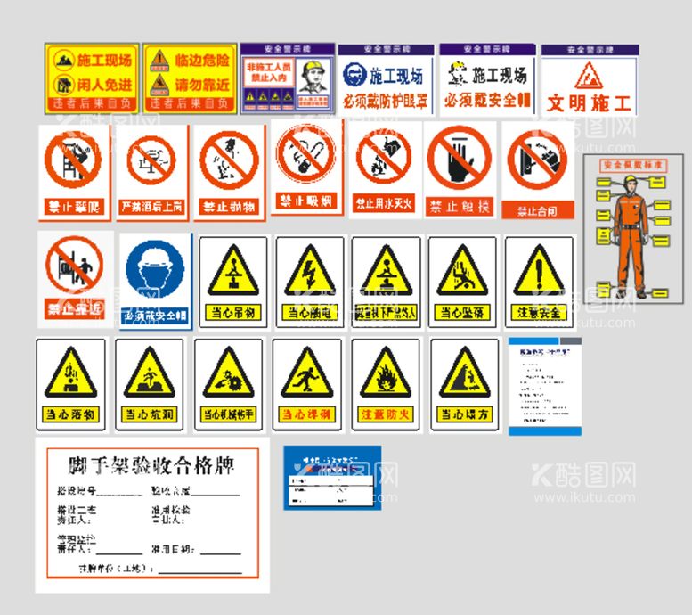 编号：54479412180947204137【酷图网】源文件下载-工地警示牌