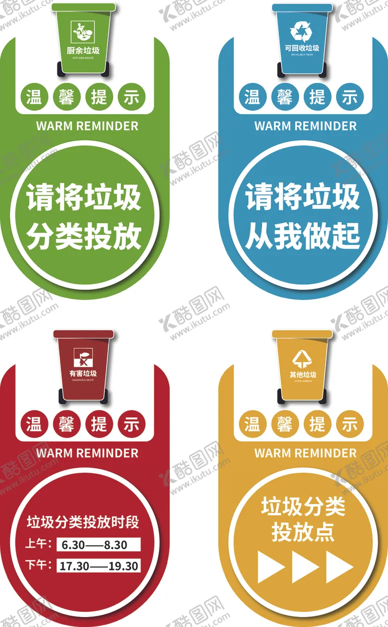 编号：42236803280306385105【酷图网】源文件下载-矢量垃圾分类标识