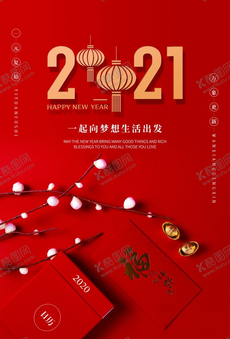 编号：97805105121505198137【酷图网】源文件下载-2021年