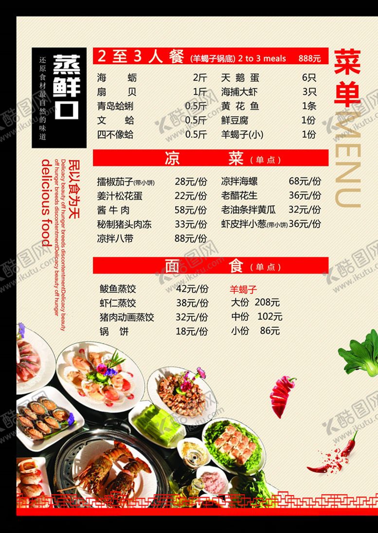 编号：95507904101427278882【酷图网】源文件下载-餐饮宣传单