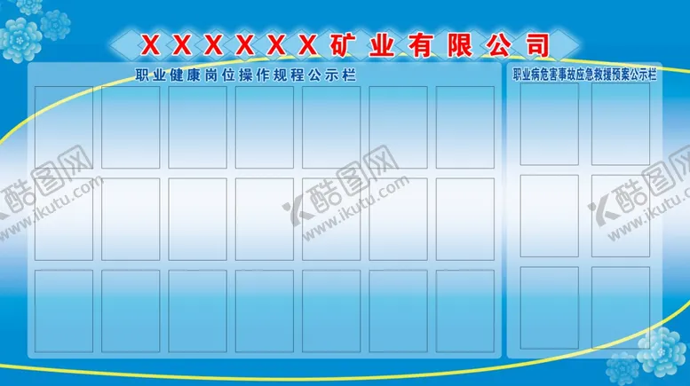编号：23922706161600044395【酷图网】源文件下载-公司公告公示栏