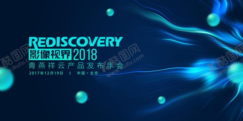 编号：42588810090508376034【酷图网】源文件下载-产品发布会年会主视觉能量汇聚