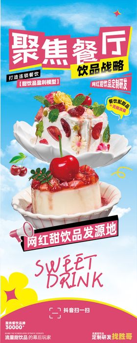 甜饮品易拉宝 