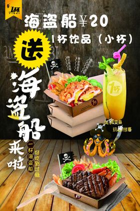 海盗船海报饮品