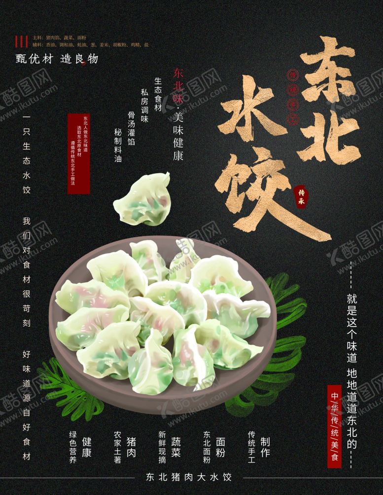 编号：22343309240819545318【酷图网】源文件下载-饺子海报