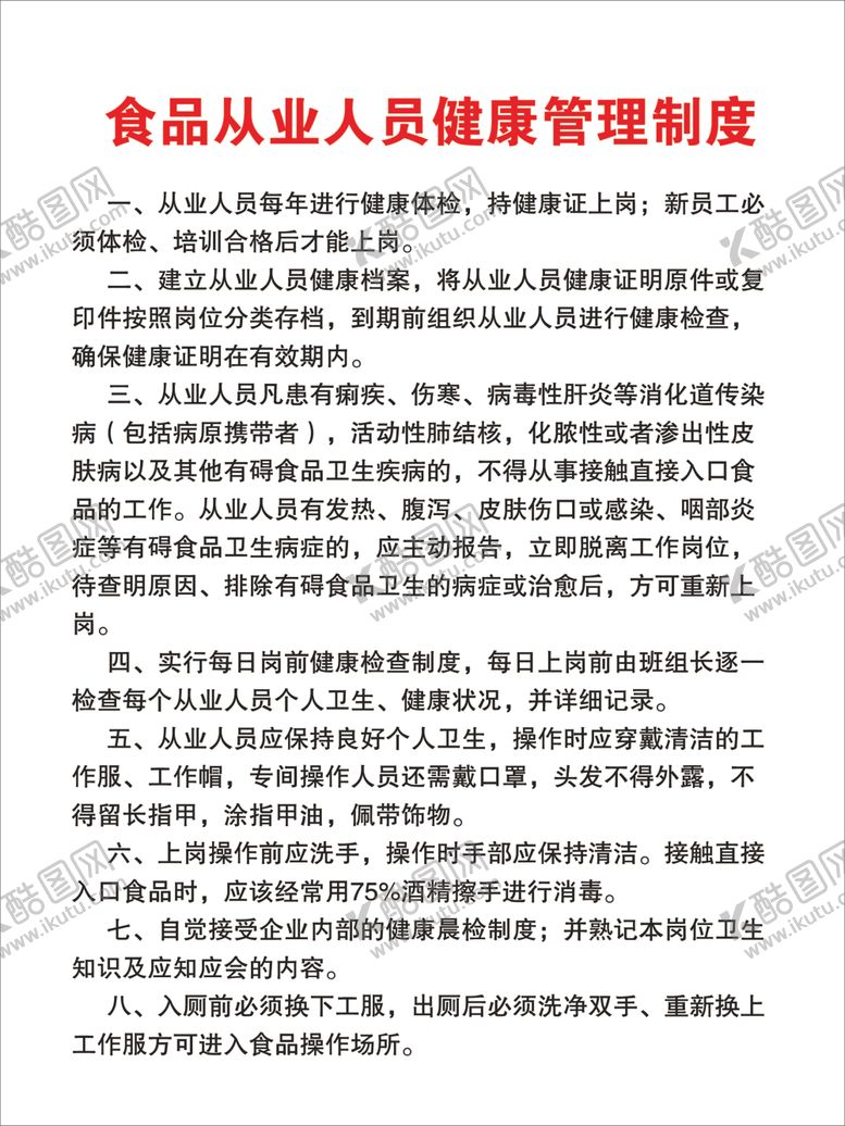 编号：69427509261931305825【酷图网】源文件下载-制度牌