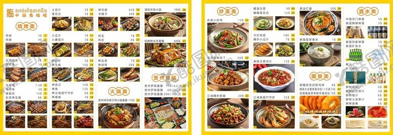 编号：54441704250532099486【酷图网】源文件下载-菜单