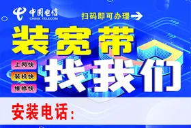 中国电信宣传单