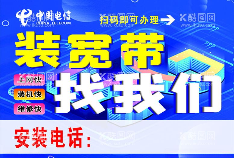 编号：33034301201420191577【酷图网】源文件下载-中国电信宣传单