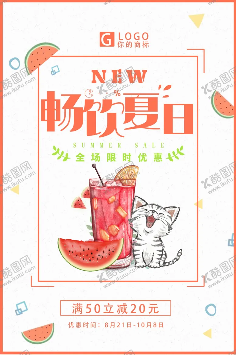 编号：78924609200442456598【酷图网】源文件下载-奶茶海报