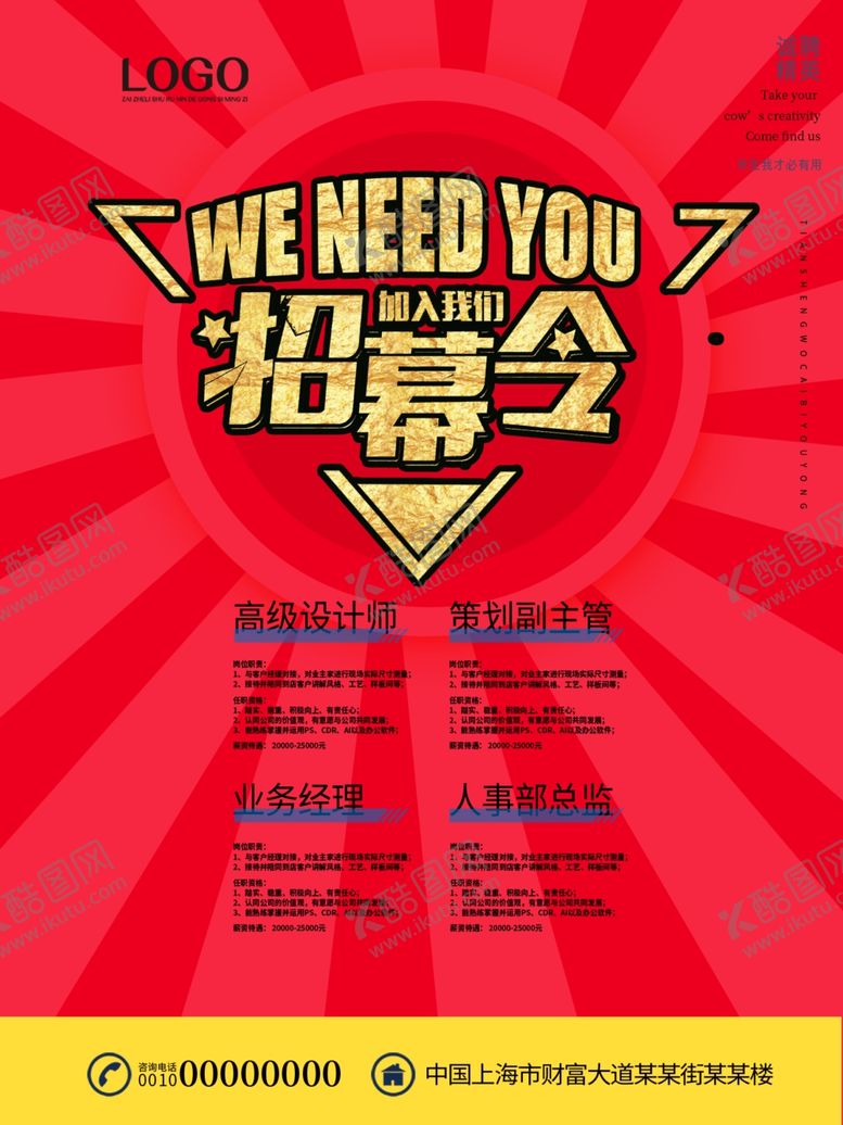 编号：60933310302058465135【酷图网】源文件下载-招聘海报设计