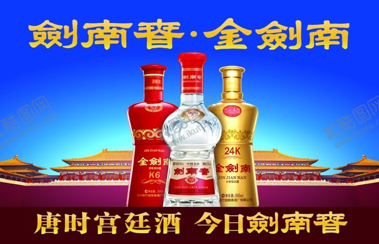 编号：55427409290850412300【酷图网】源文件下载-剑南春