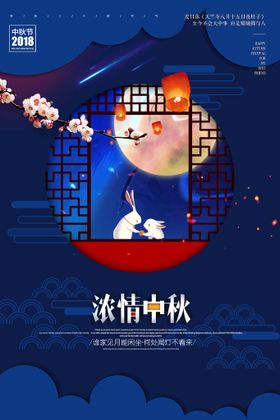 中秋节海报兔子窗户月亮