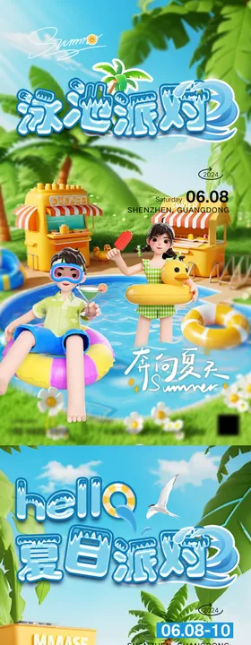 夏日泳池清凉派对