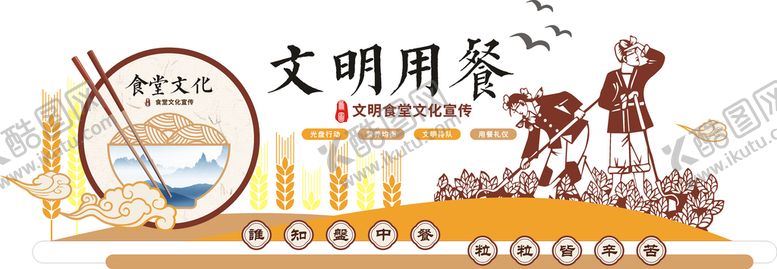 编号：16960411021456184026【酷图网】源文件下载-食堂文化