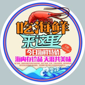 海鲜自助盛宴