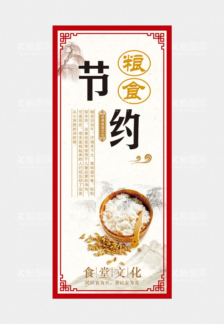 编号：72050110291213395649【酷图网】源文件下载-节约粮食