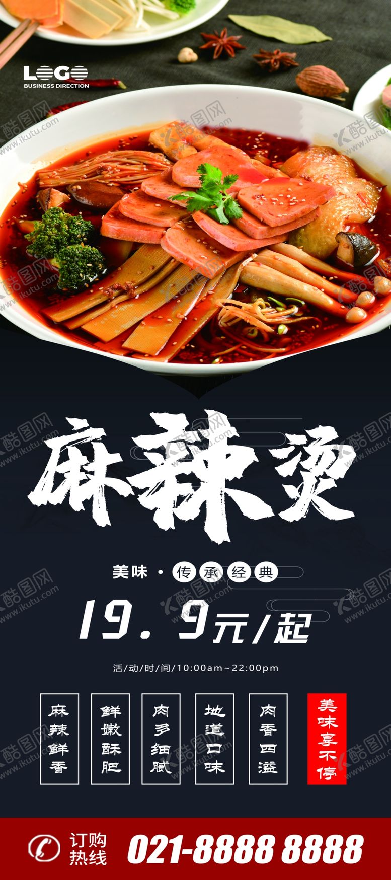 编号：57114410141249564278【酷图网】源文件下载-麻辣烫X展架易拉宝