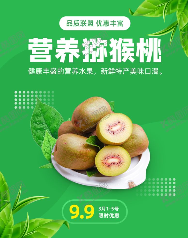 编号：71113007082144584129【酷图网】源文件下载-猕猴桃