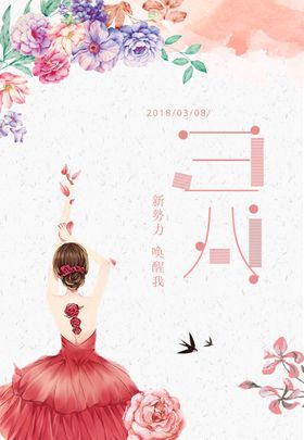 妇女节创意宣传海报