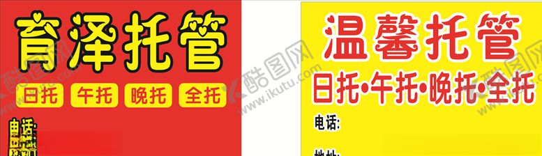 编号：62740407040344516866【酷图网】源文件下载-教育托管手举牌